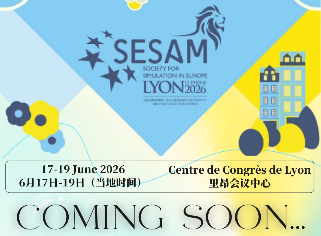 6月17-19日法国里昂！太阳成集团tyc9728邀您共赴欧洲医学模拟学会SESAM 2026年会！