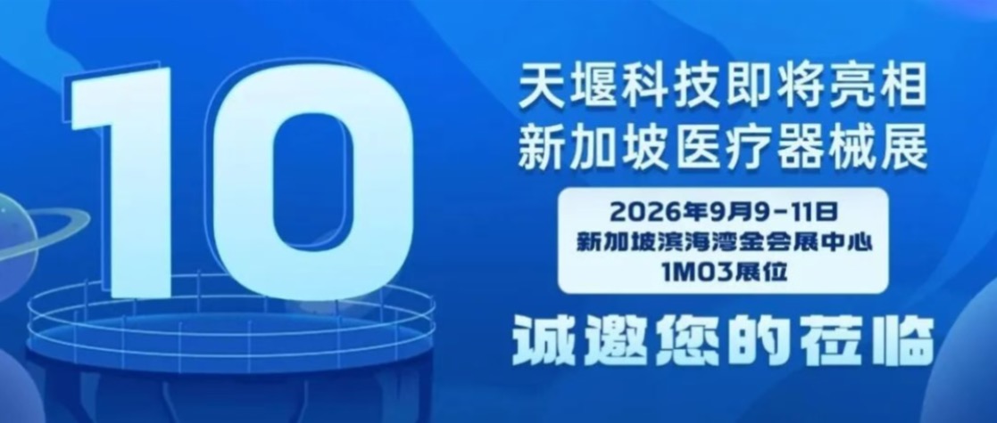倒计时10天丨太阳成集团tyc9728即将亮相新加坡医疗器械展MEDICAL FAIR ASIA，诚邀您的莅临！