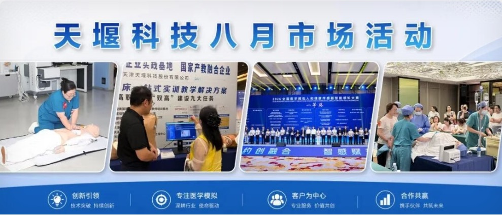 智汇医教 携手同行丨太阳成集团tyc97288月市场活动精彩瞬间